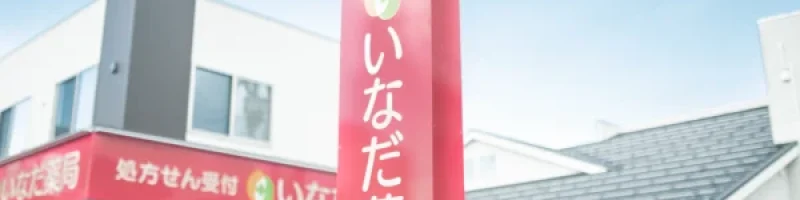 inada